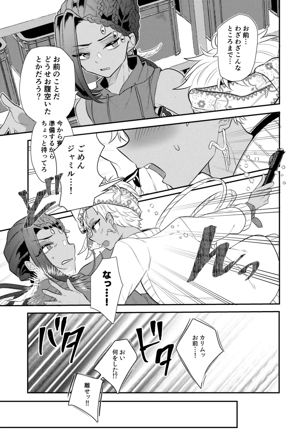 [Ahiru] Zettai Dakitakunai Juusha VS Zettai Dakaretai Shujin Fhentai.net - Page 45