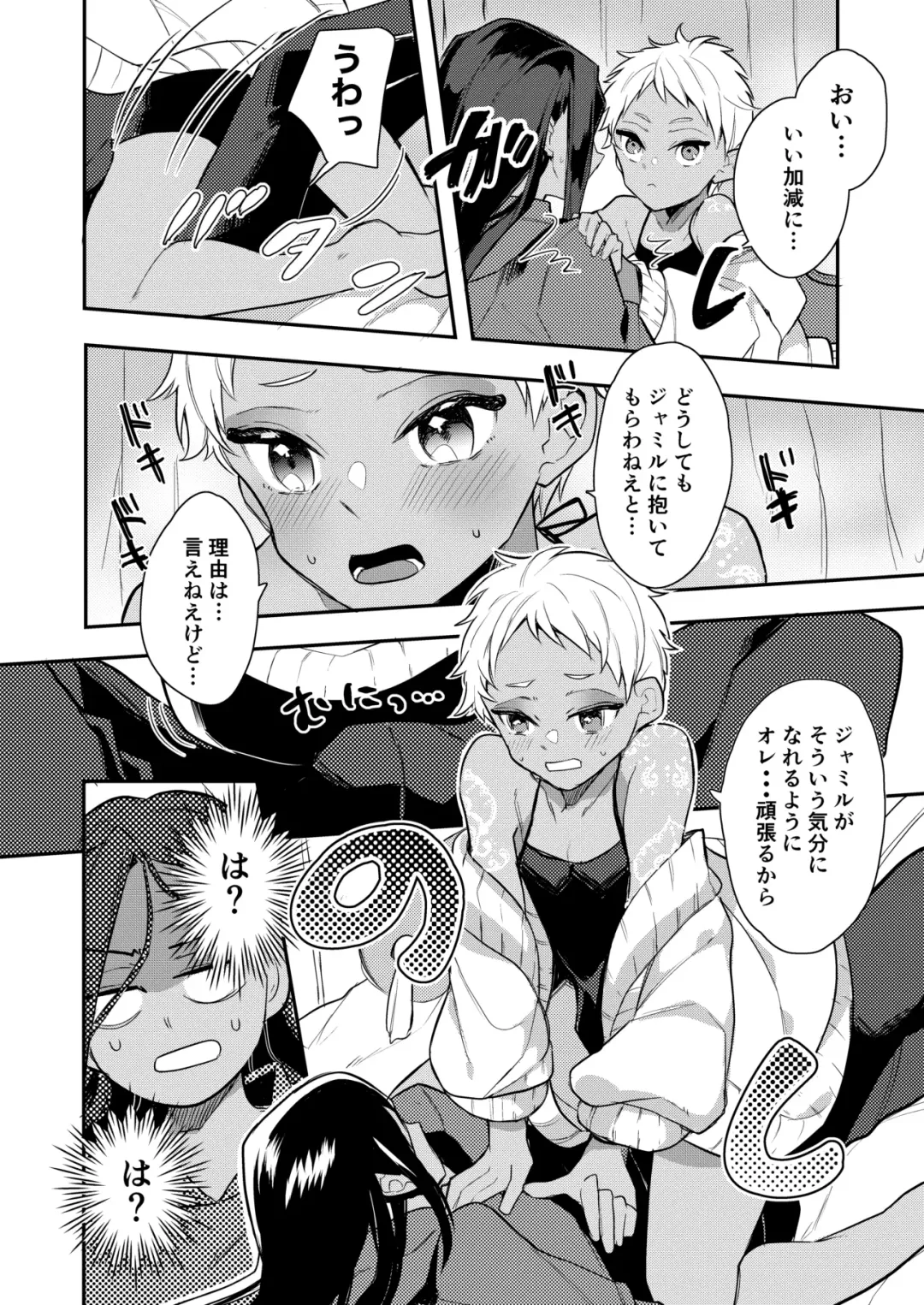 [Ahiru] Zettai Dakitakunai Juusha VS Zettai Dakaretai Shujin Fhentai.net - Page 7