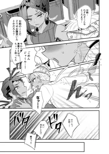 [Ahiru] Zettai Dakitakunai Juusha VS Zettai Dakaretai Shujin Fhentai.net - Page 45