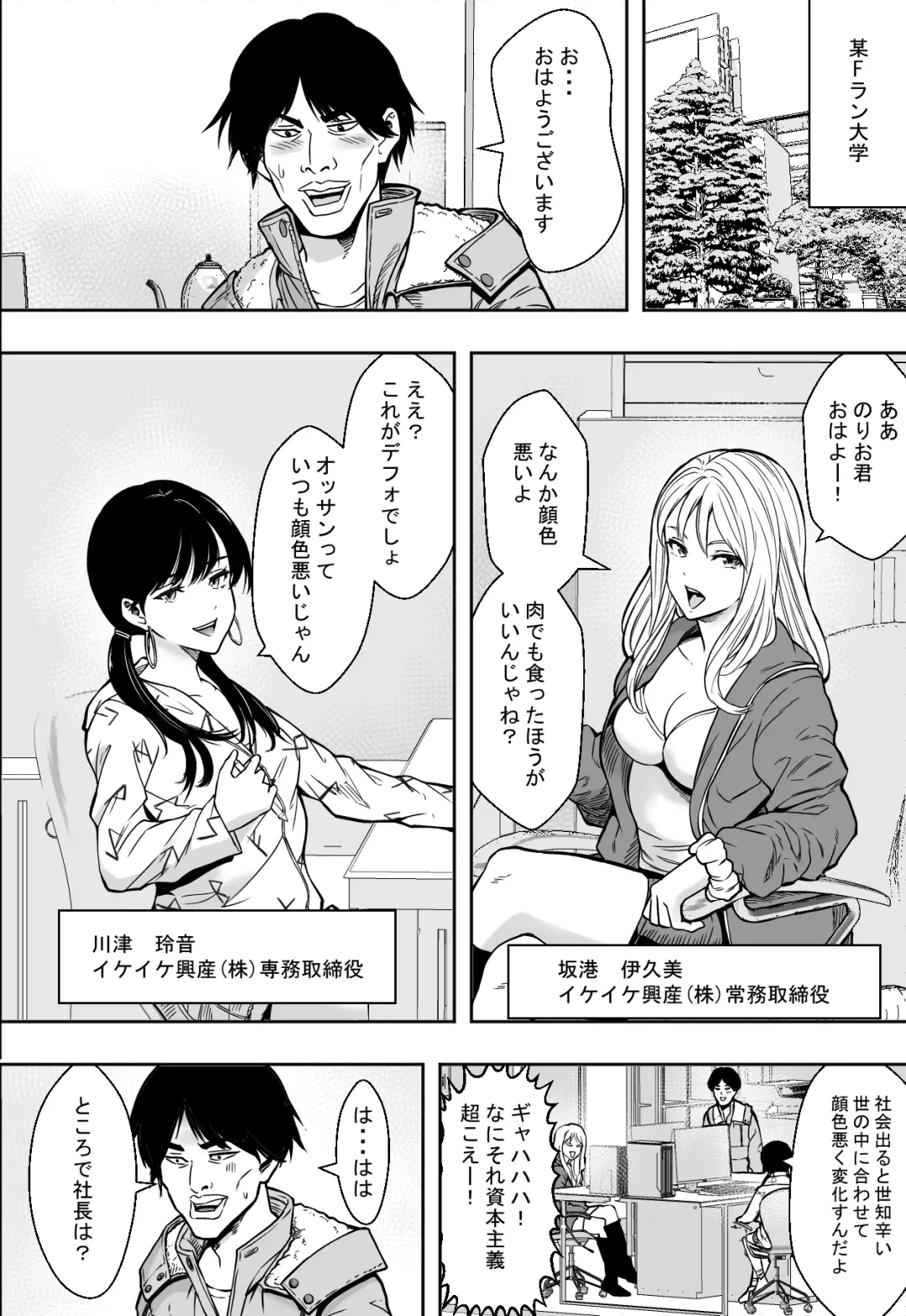 ギャルの会社DE性社員 Fhentai.net - Page 4