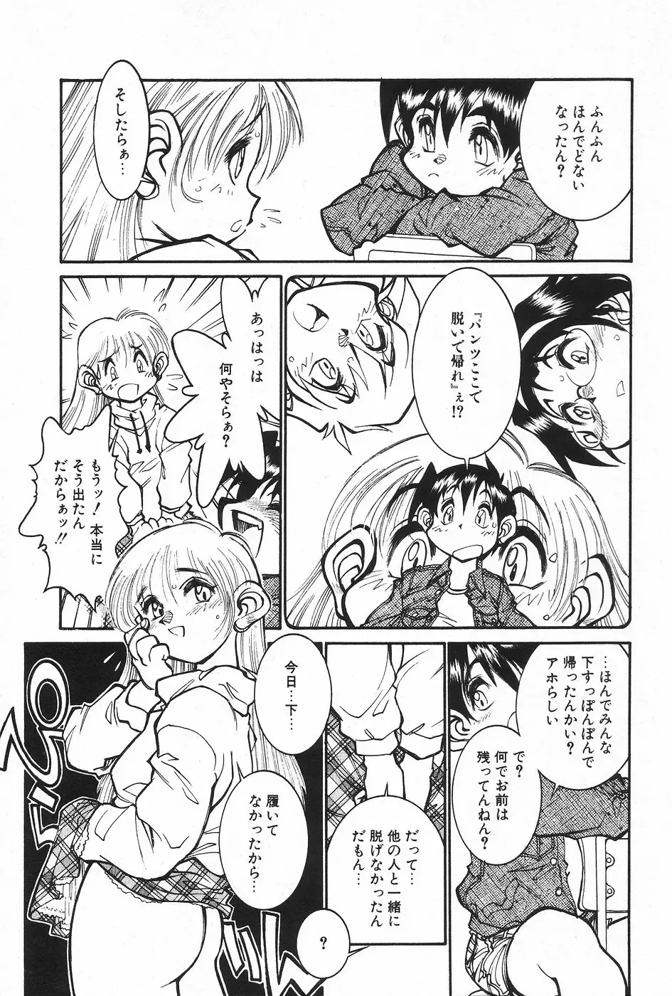Manga Hotmilk 1997-04 Fhentai - Page 10