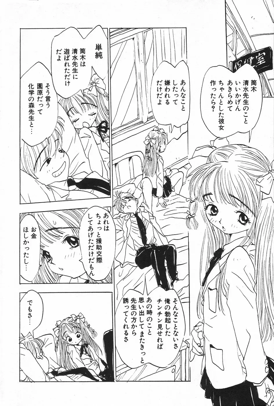 Manga Hotmilk 1997-04 Fhentai - Page 107