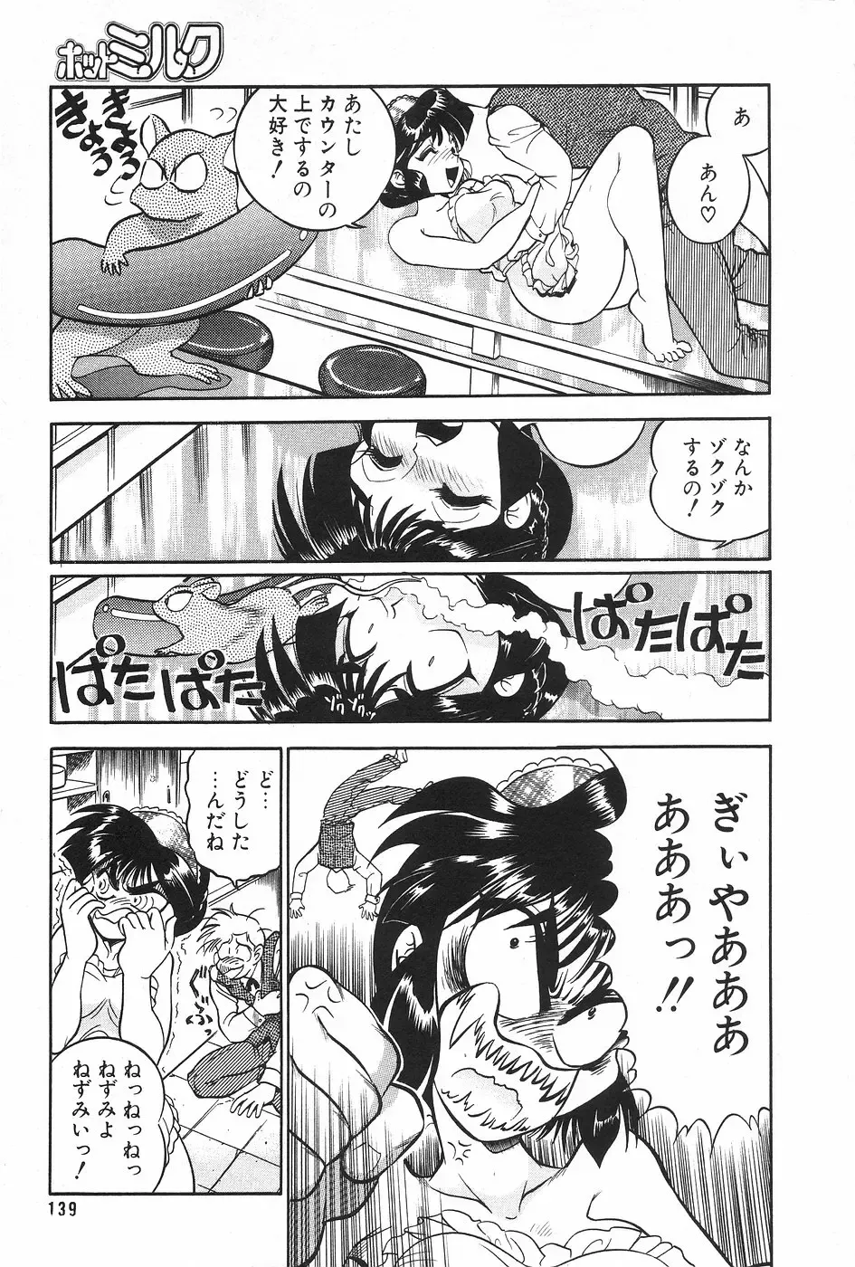 Manga Hotmilk 1997-04 Fhentai - Page 122