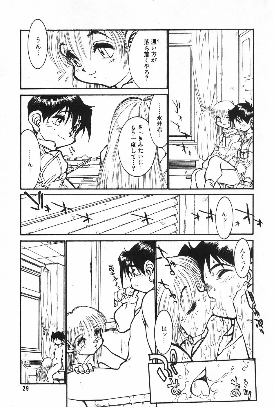 Manga Hotmilk 1997-04 Fhentai - Page 13