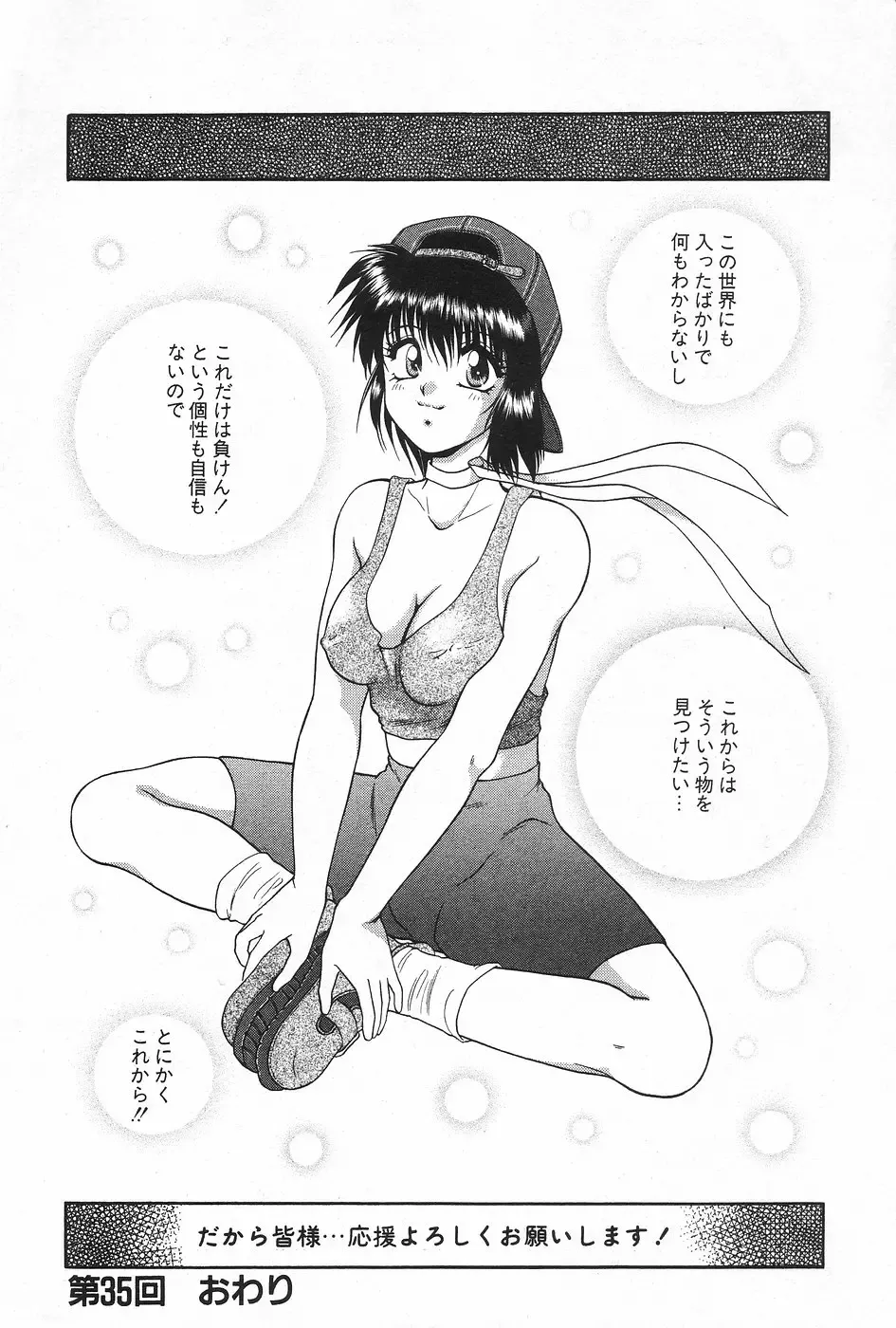 Manga Hotmilk 1997-04 Fhentai - Page 152