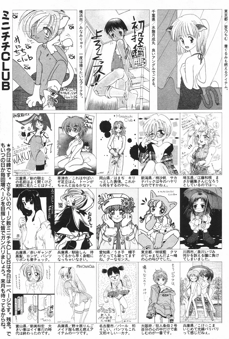 Manga Hotmilk 1997-04 Fhentai - Page 162