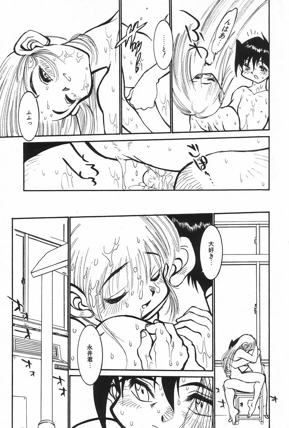 Manga Hotmilk 1997-04 Fhentai - Page 17