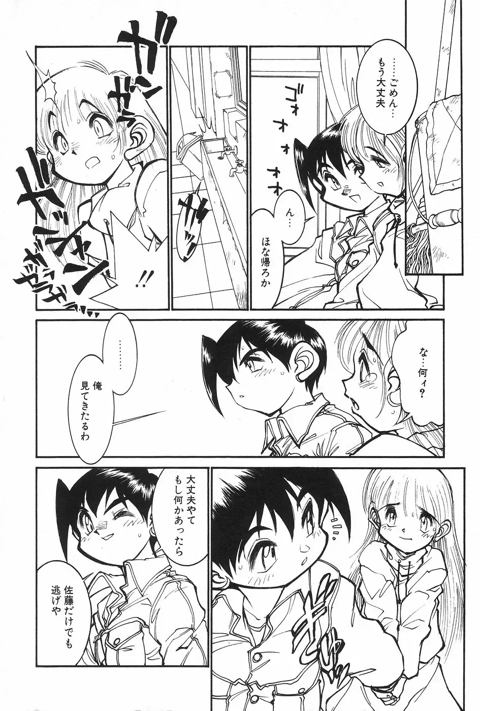 Manga Hotmilk 1997-04 Fhentai - Page 18