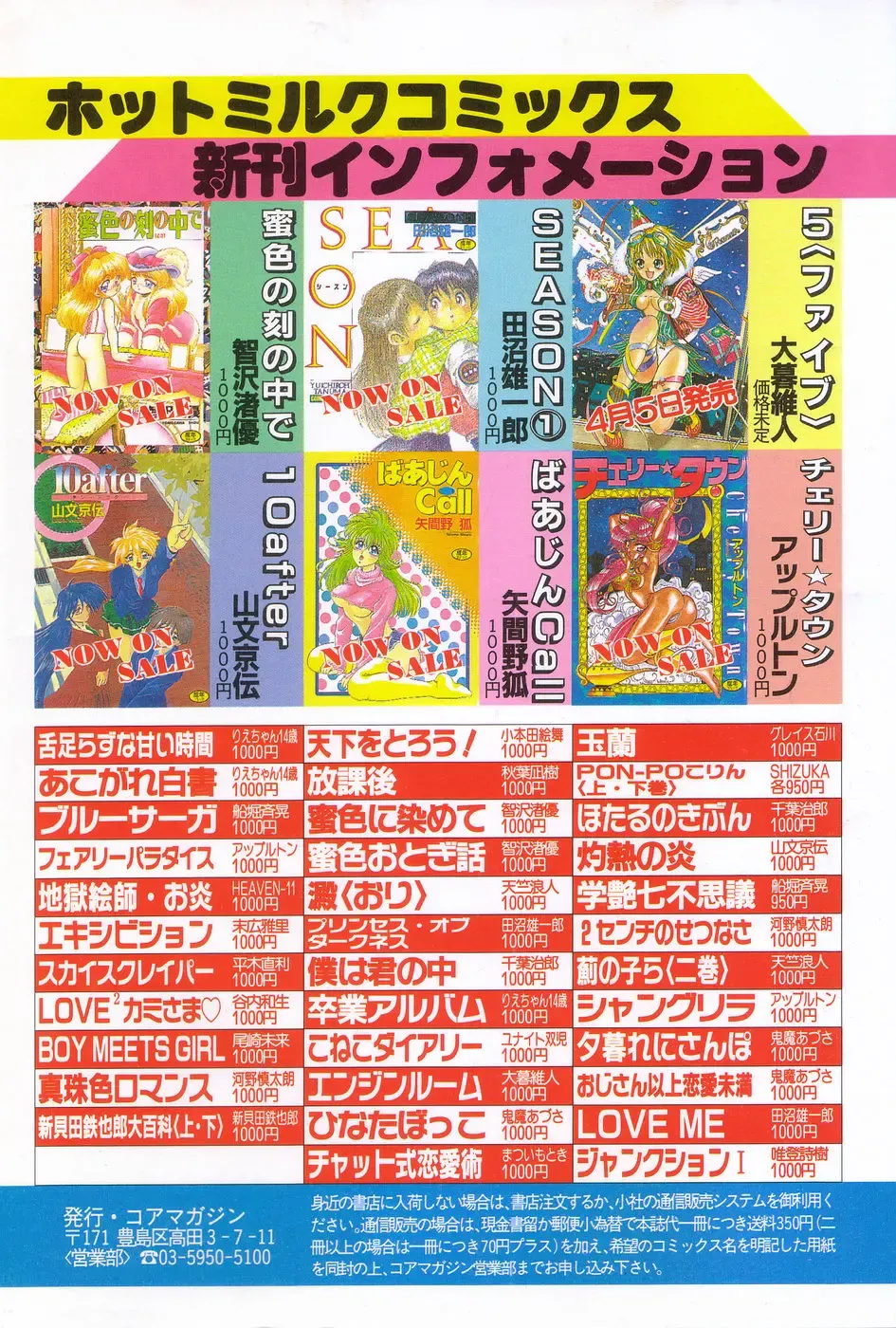 Manga Hotmilk 1997-04 Fhentai - Page 2