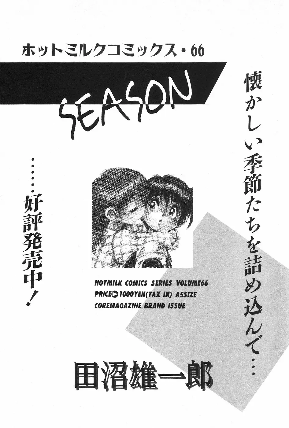 Manga Hotmilk 1997-04 Fhentai - Page 23