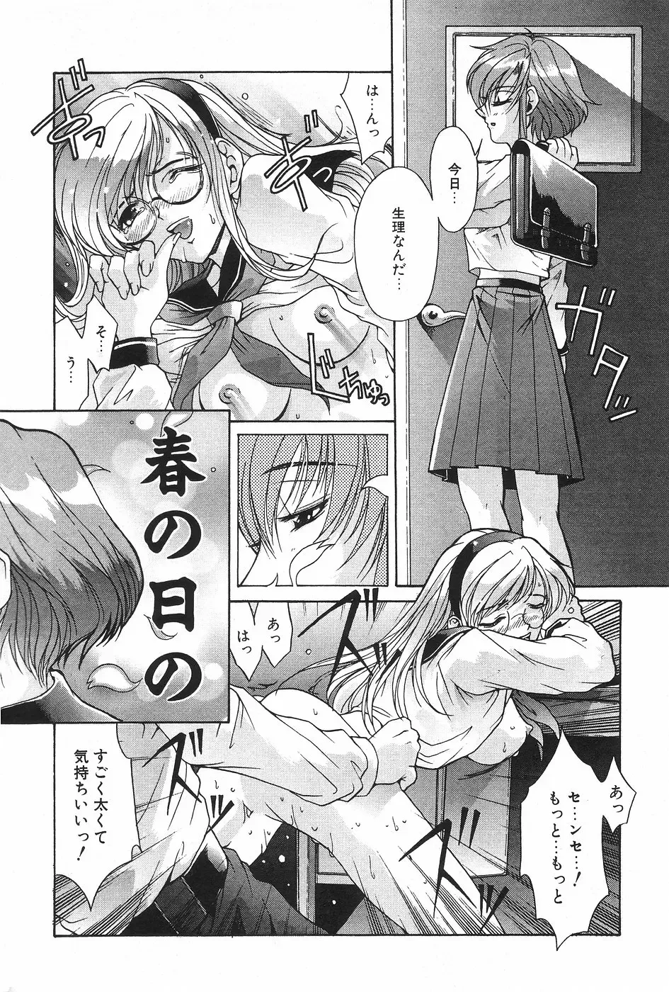 Manga Hotmilk 1997-04 Fhentai - Page 26