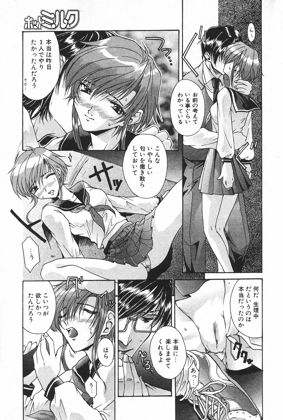 Manga Hotmilk 1997-04 Fhentai - Page 29