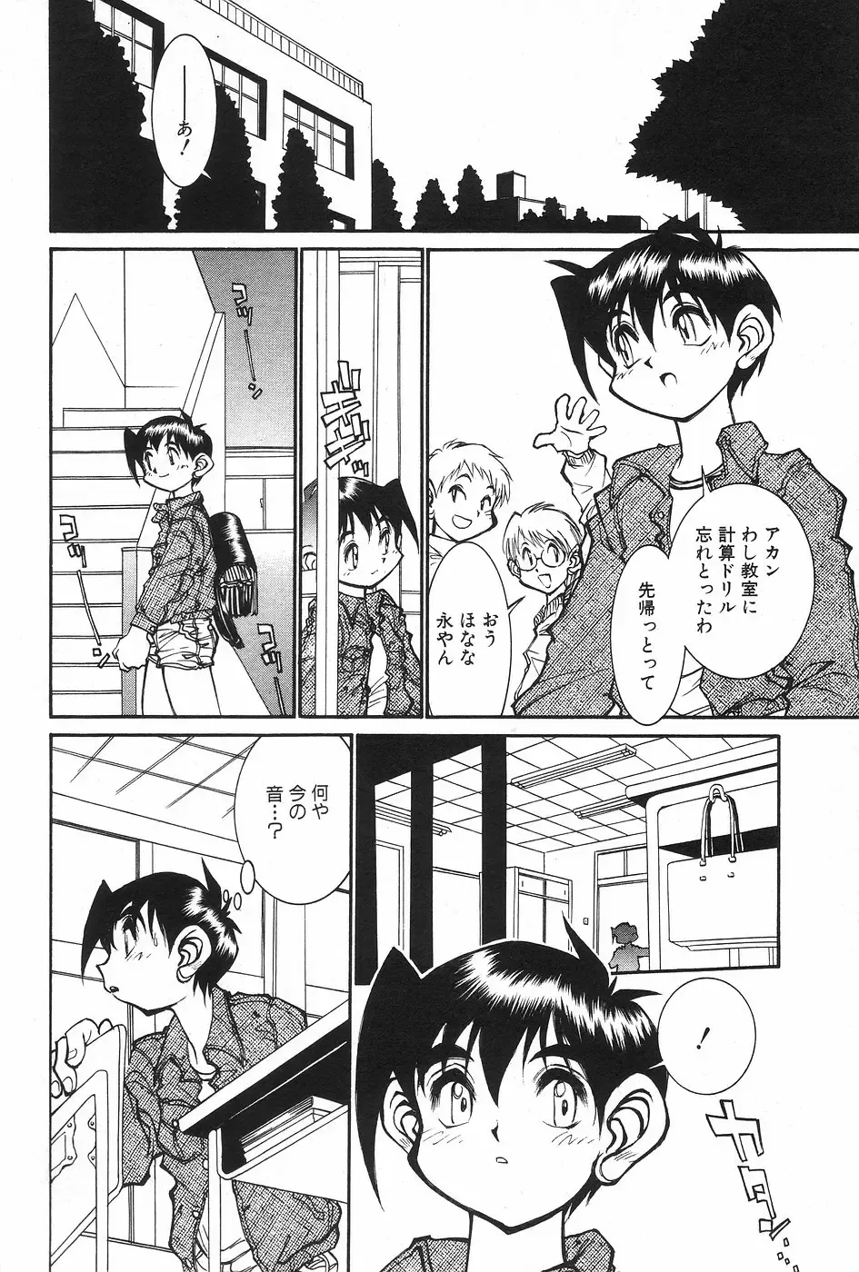 Manga Hotmilk 1997-04 Fhentai - Page 6