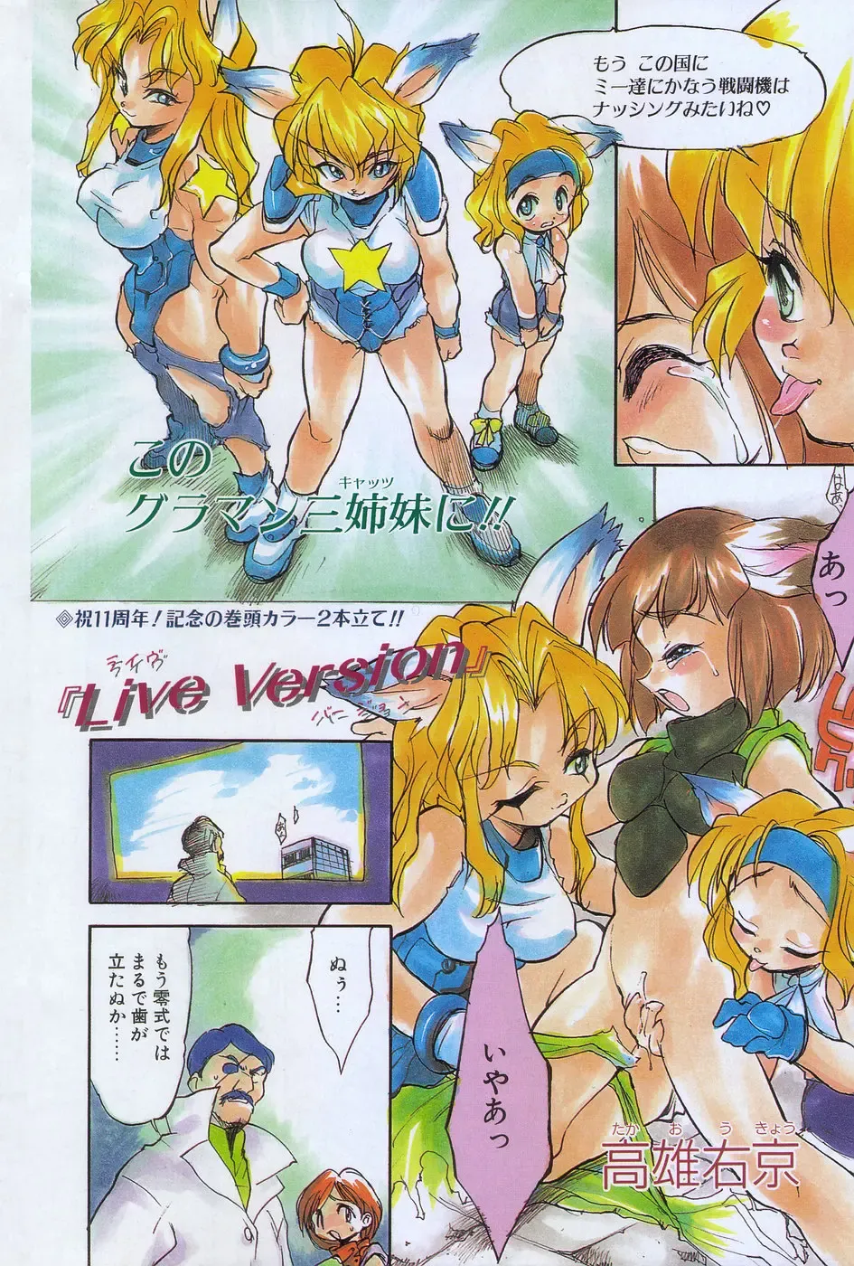 Manga Hotmilk 1997-04 Fhentai - Page 80