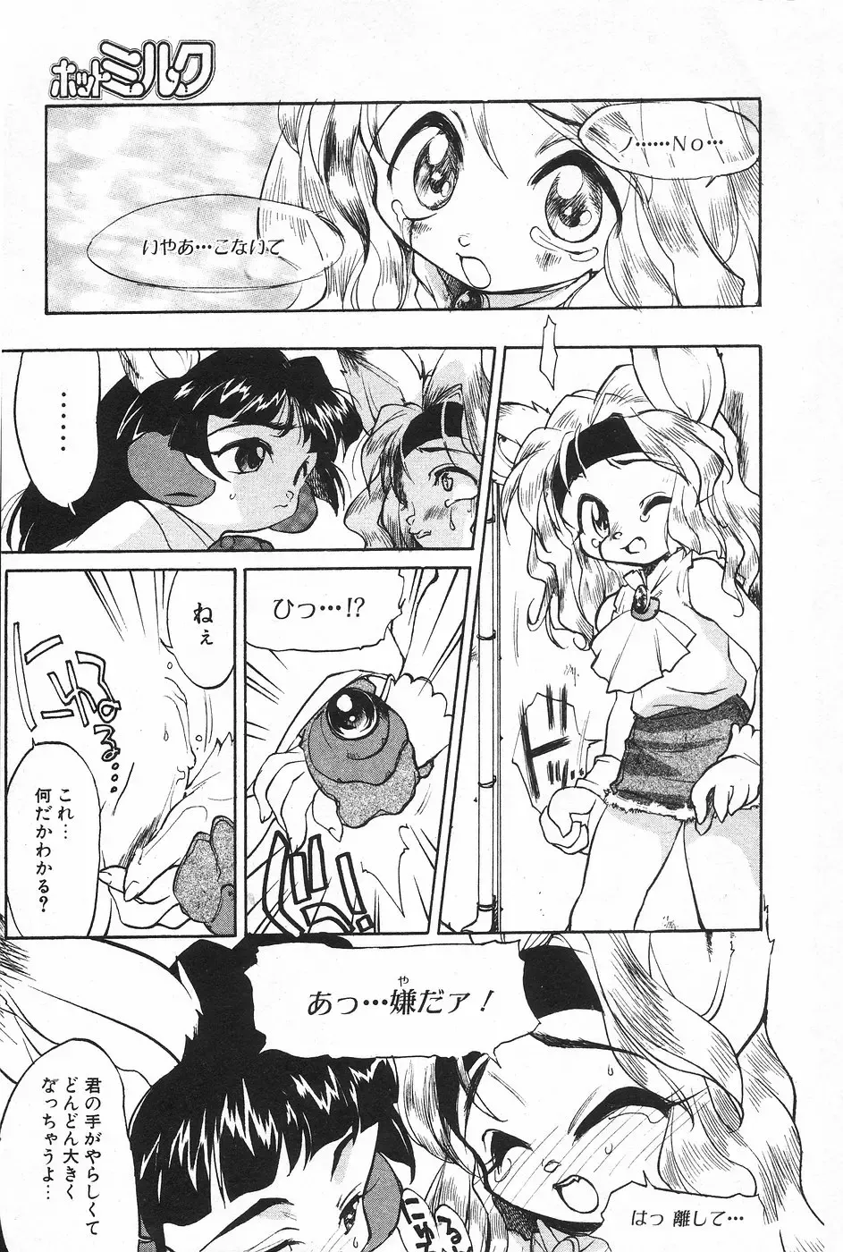 Manga Hotmilk 1997-04 Fhentai - Page 88