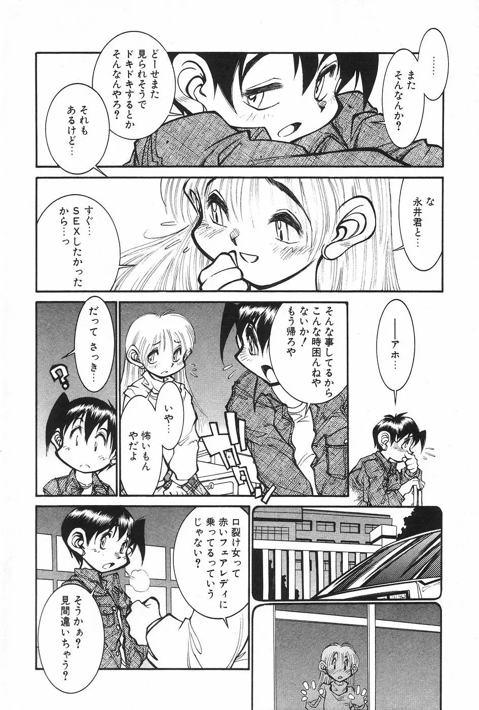 Manga Hotmilk 1997-04 Fhentai - Page 9