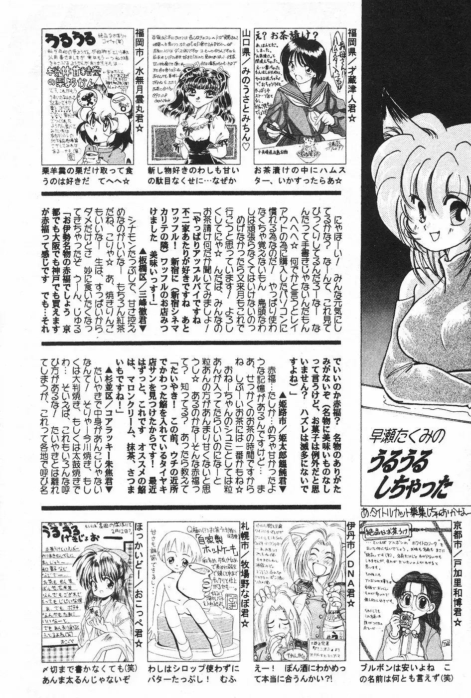 Manga Hotmilk 1997-04 Fhentai - Page 99