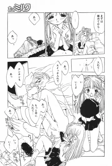 Manga Hotmilk 1997-04 Fhentai - Page 114