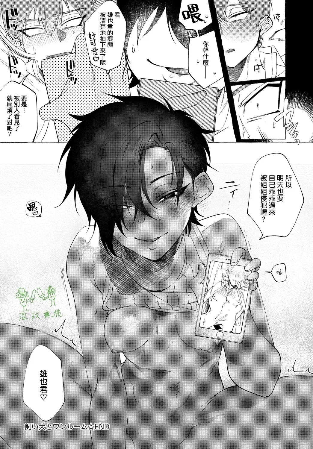 [Dotsuco] Kaiinu to One Room - Pet Dog & Studio Apartment | 和小狗共度情深一夜 Fhentai.net - Page 20