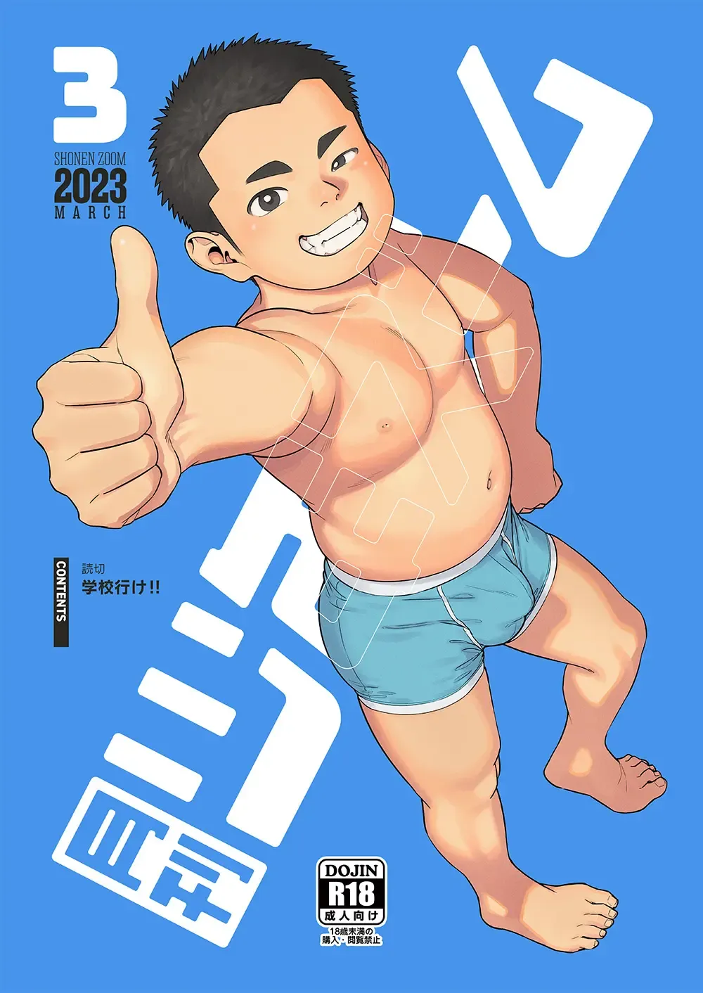 Read [Shigemaru Shigeru] Gekkan Shounen Zoom 2023-3 - Fhentai.net