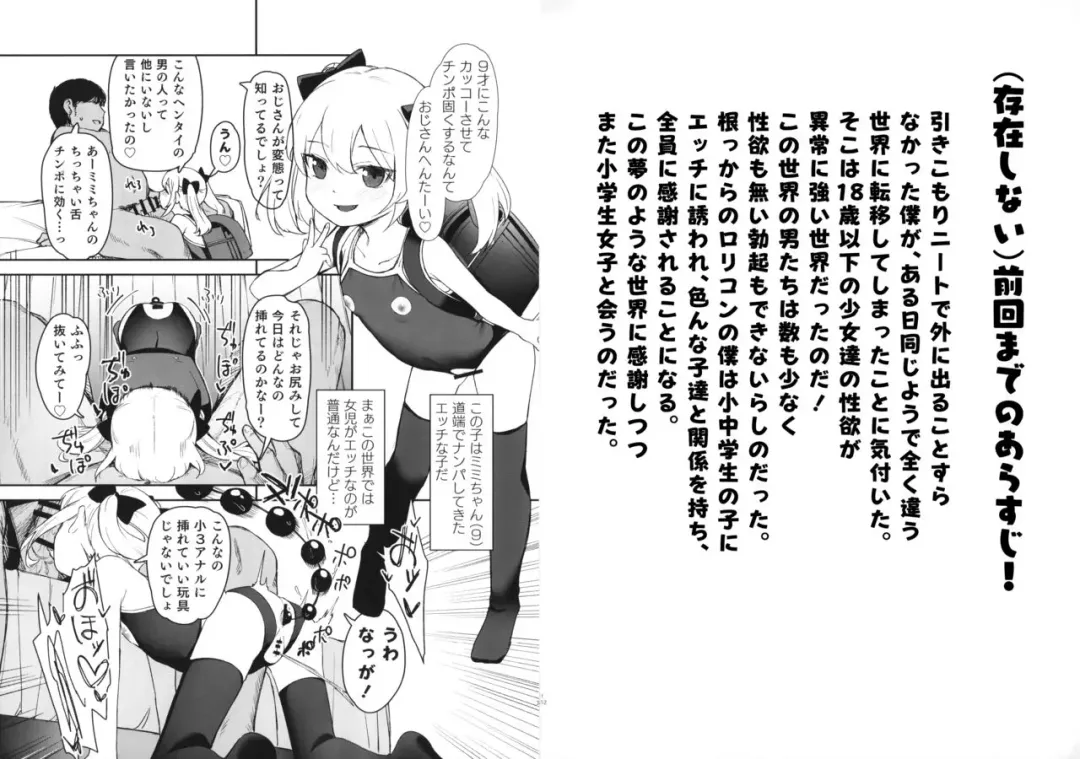 [Horonamin - Tamanoi Peromekuri] Onnanoko no Seiyoku ga Tsuyo Sugiru Teisou Kannen Gyakuten shita Sekai ni Mayoikonda Lolicon no Oji-san ga Onnanoko no Yume o Kanaete Ageru Hanashi Fhentai - Page 2