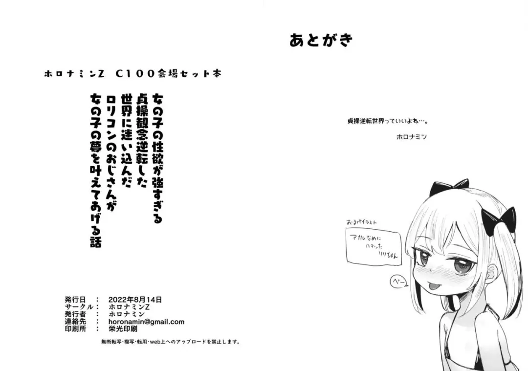 [Horonamin - Tamanoi Peromekuri] Onnanoko no Seiyoku ga Tsuyo Sugiru Teisou Kannen Gyakuten shita Sekai ni Mayoikonda Lolicon no Oji-san ga Onnanoko no Yume o Kanaete Ageru Hanashi Fhentai - Page 8