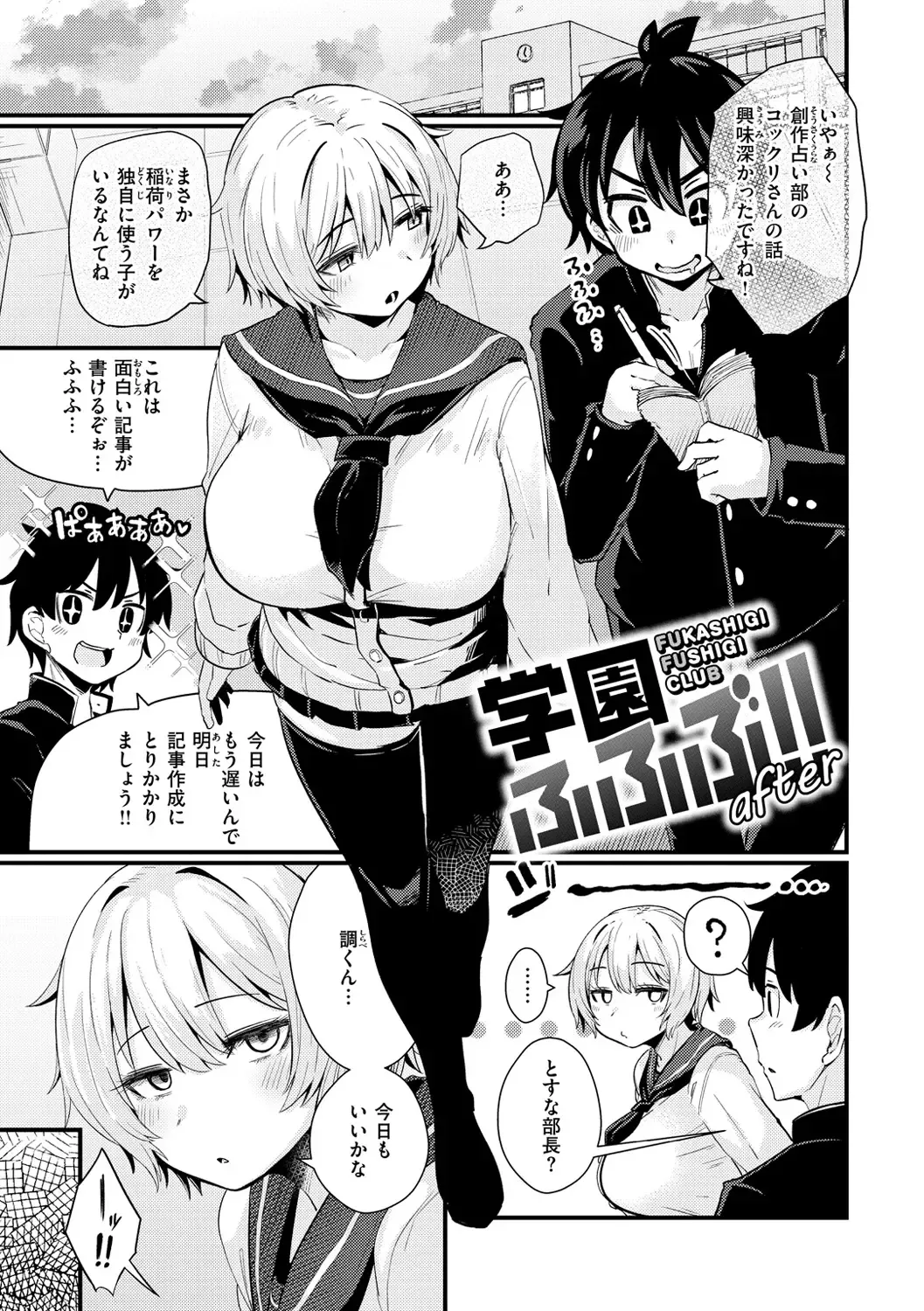 [Suzunomoku] Erochikurin Fhentai - Page 151