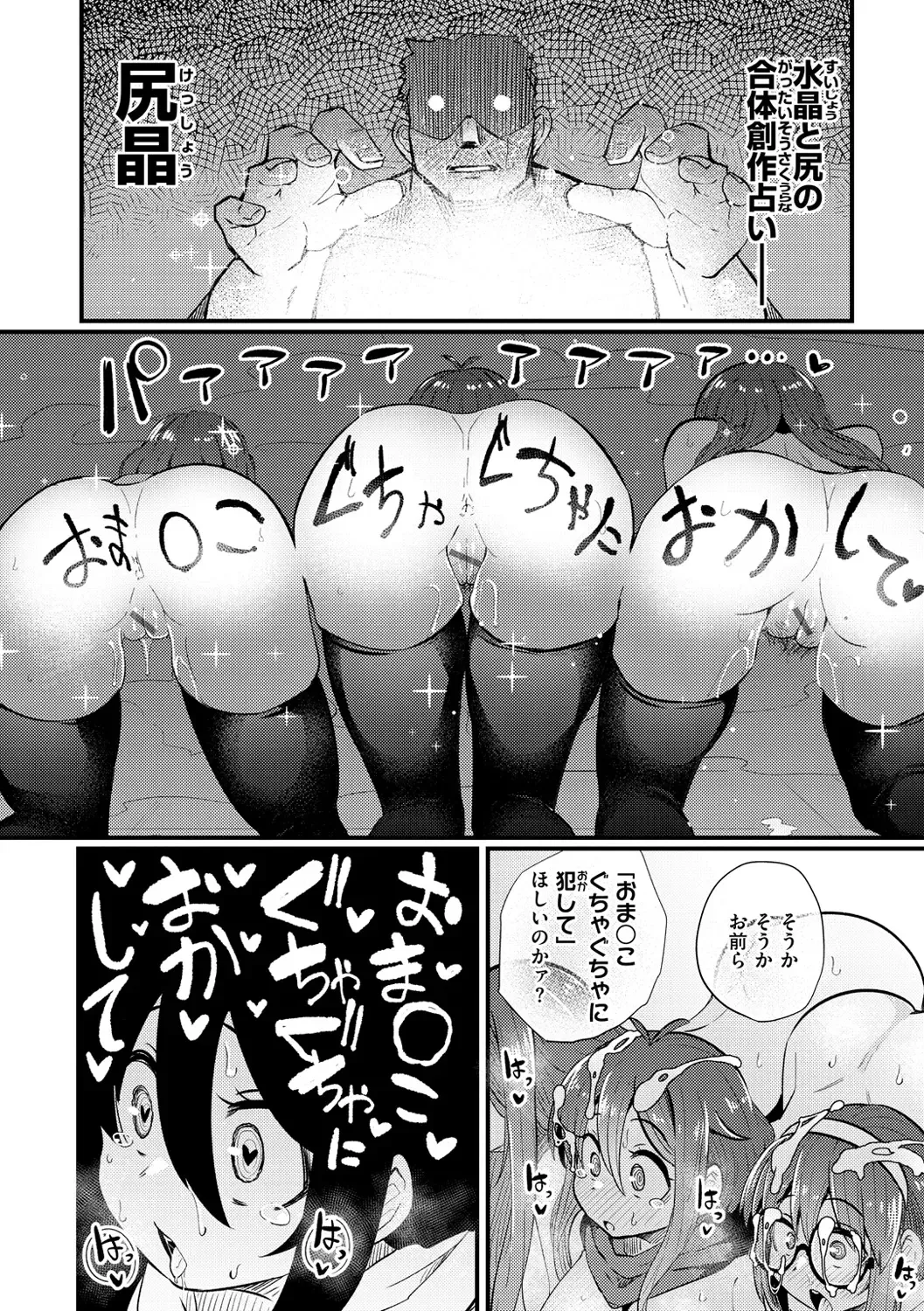 [Suzunomoku] Erochikurin Fhentai - Page 50