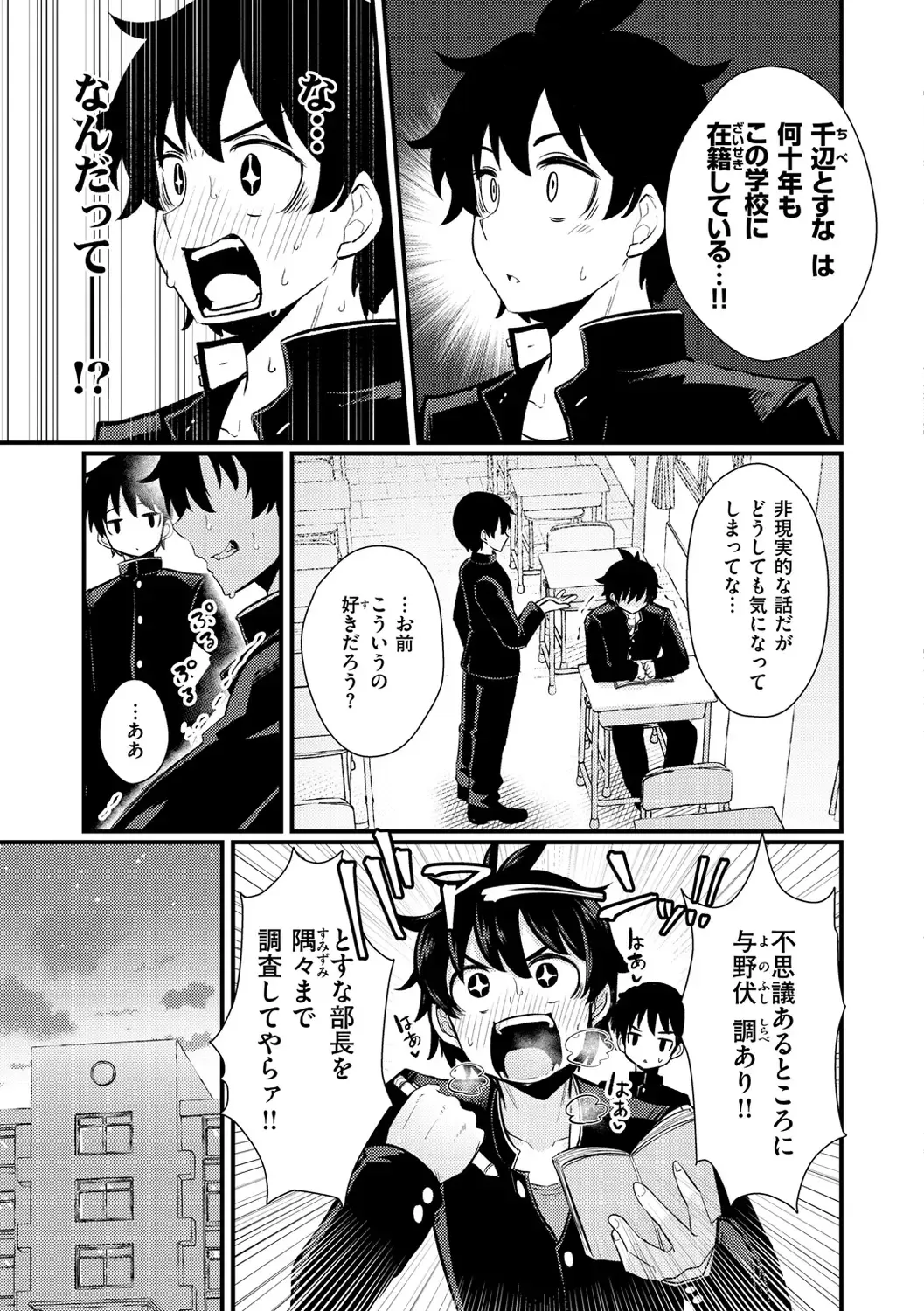 [Suzunomoku] Erochikurin Fhentai - Page 7