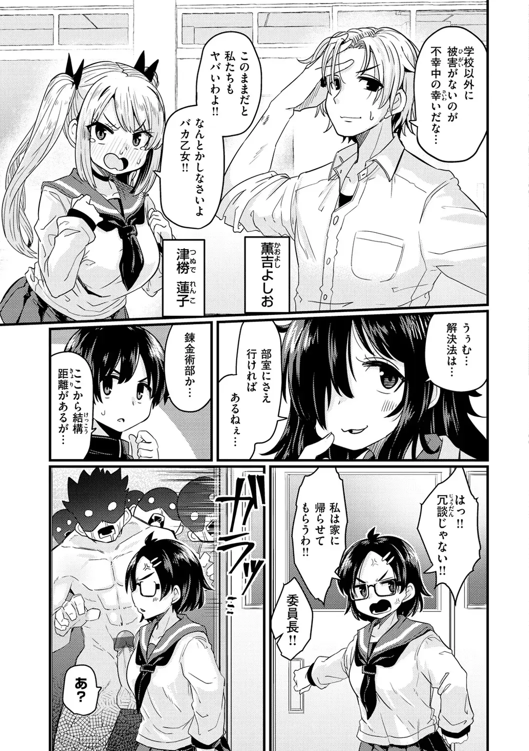 [Suzunomoku] Erochikurin Fhentai - Page 79