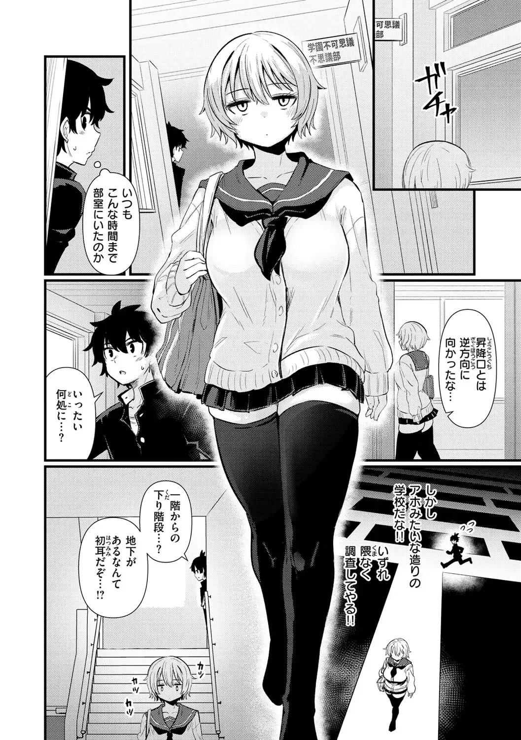 [Suzunomoku] Erochikurin Fhentai - Page 8