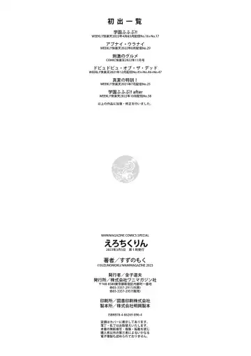 [Suzunomoku] Erochikurin Fhentai - Page 162