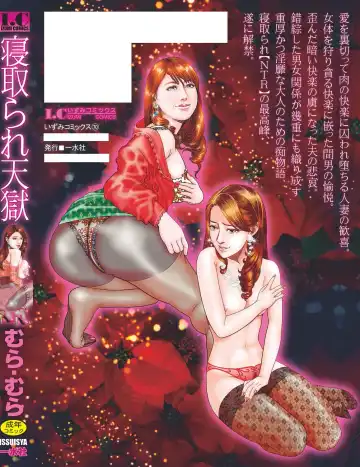 [Mura Mura] Netorare Tengoku Fhentai - Page 181