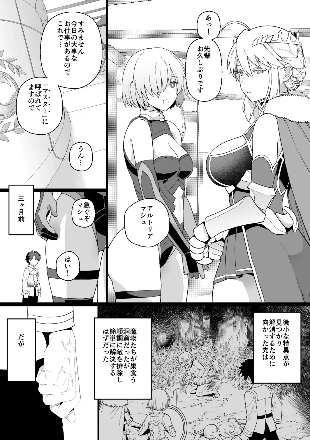 Read [Kireina Mochi - Mo] Artoria to Mash, Goblin Kan Manga - Fhentai.net