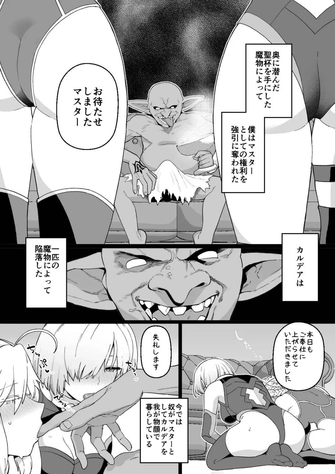 [Kireina Mochi - Mo] Artoria to Mash, Goblin Kan Manga Fhentai.net - Page 2