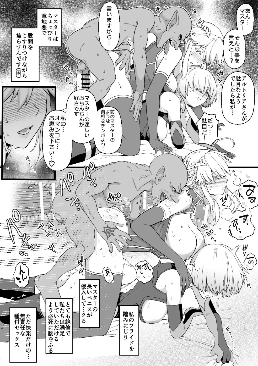 [Kireina Mochi - Mo] Artoria to Mash, Goblin Kan Manga Fhentai.net - Page 5