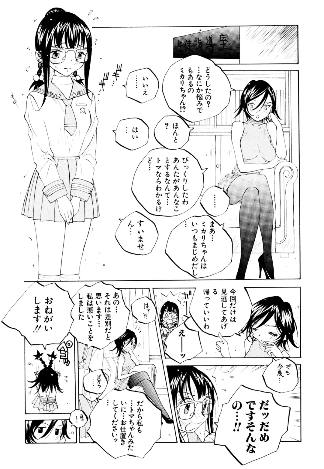 [Tomonaga Fuuto - Tomonaga Kazu] Milk Chuudoku Suzuka II - Milk Poisoning Nasty Broadcaster Suzuka II Fhentai.net - Page 114