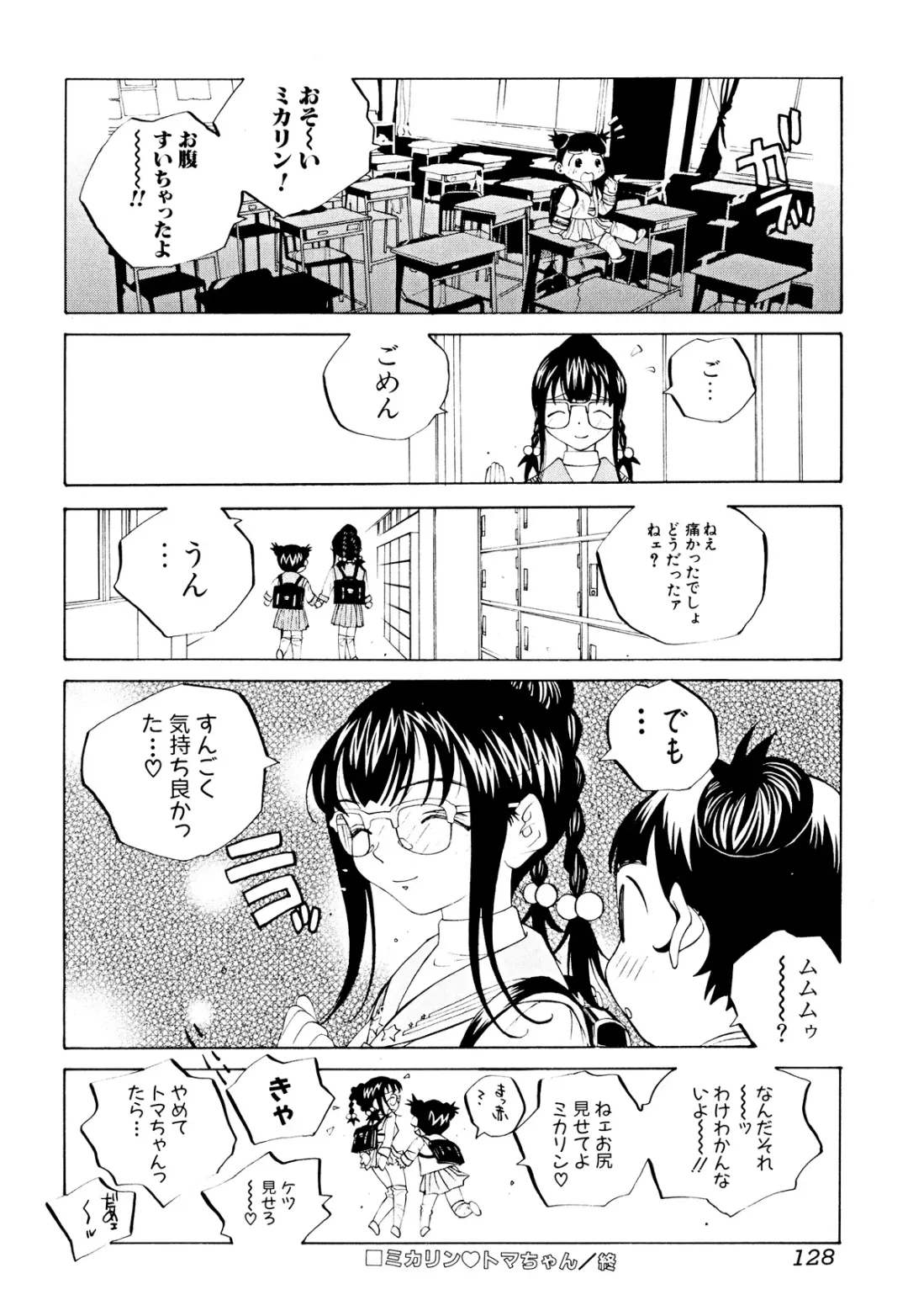 [Tomonaga Fuuto - Tomonaga Kazu] Milk Chuudoku Suzuka II - Milk Poisoning Nasty Broadcaster Suzuka II Fhentai.net - Page 127