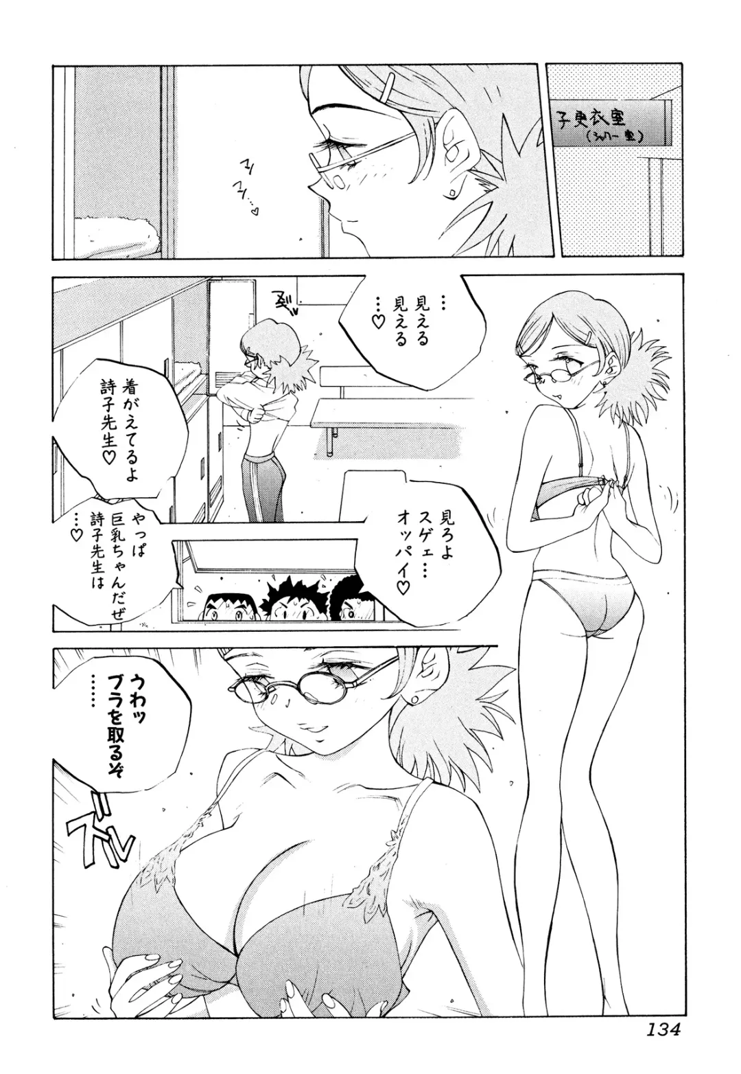 [Tomonaga Fuuto - Tomonaga Kazu] Milk Chuudoku Suzuka II - Milk Poisoning Nasty Broadcaster Suzuka II Fhentai.net - Page 133