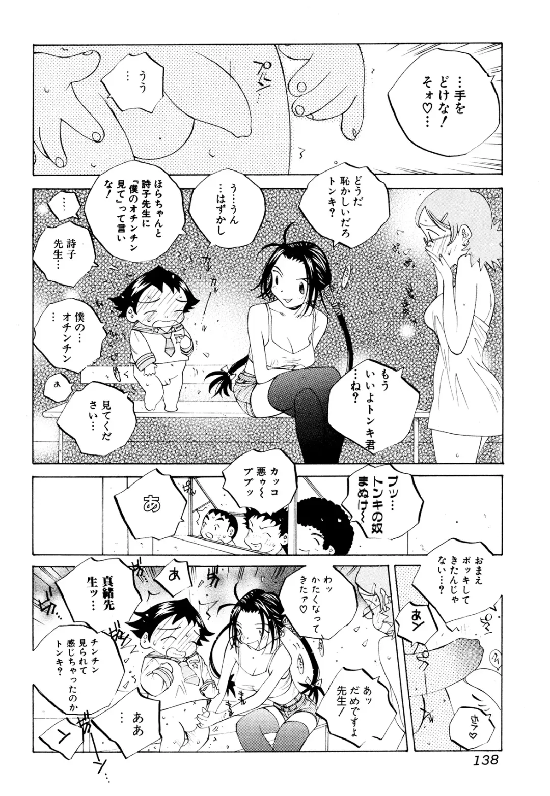 [Tomonaga Fuuto - Tomonaga Kazu] Milk Chuudoku Suzuka II - Milk Poisoning Nasty Broadcaster Suzuka II Fhentai.net - Page 137