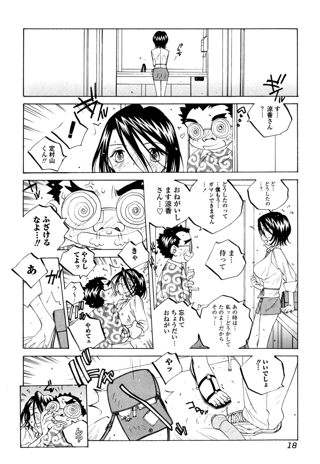 [Tomonaga Fuuto - Tomonaga Kazu] Milk Chuudoku Suzuka II - Milk Poisoning Nasty Broadcaster Suzuka II Fhentai.net - Page 17