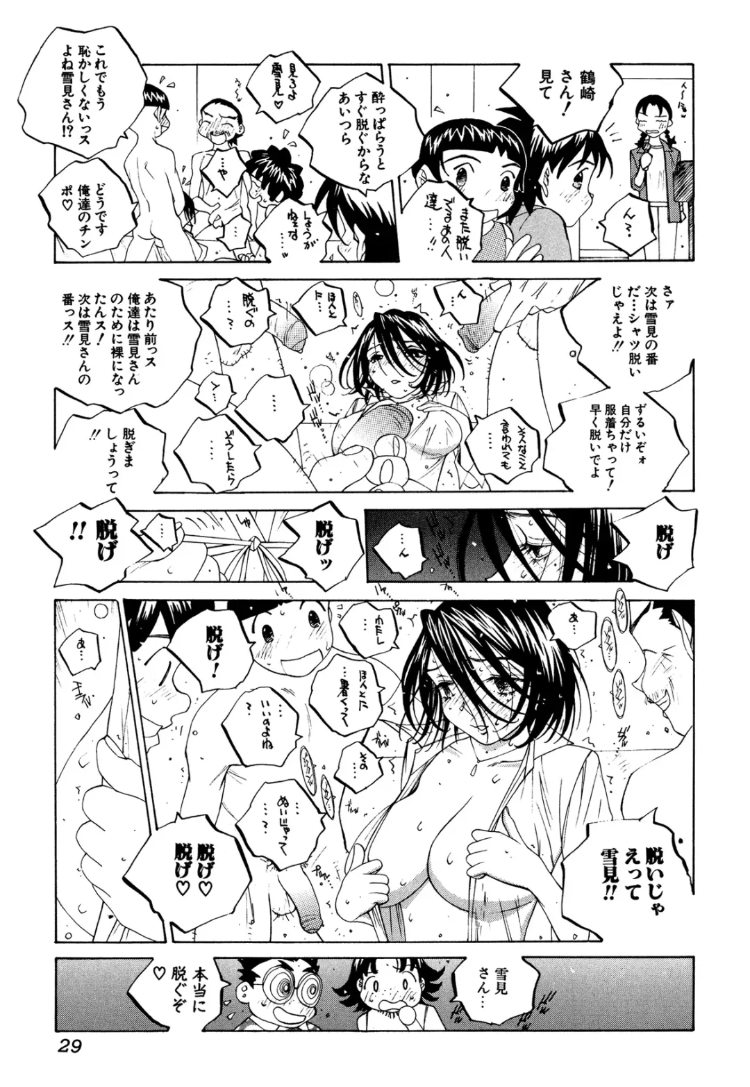 [Tomonaga Fuuto - Tomonaga Kazu] Milk Chuudoku Suzuka II - Milk Poisoning Nasty Broadcaster Suzuka II Fhentai.net - Page 28