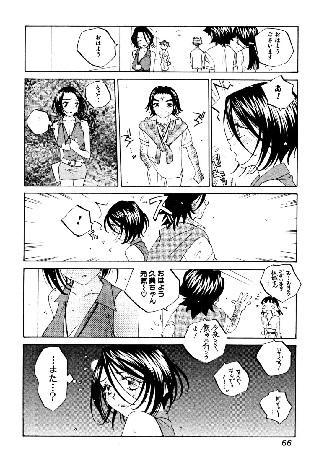 [Tomonaga Fuuto - Tomonaga Kazu] Milk Chuudoku Suzuka II - Milk Poisoning Nasty Broadcaster Suzuka II Fhentai.net - Page 65