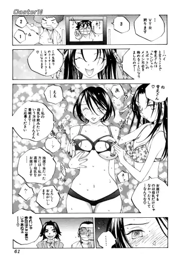 [Tomonaga Fuuto - Tomonaga Kazu] Milk Chuudoku Suzuka II - Milk Poisoning Nasty Broadcaster Suzuka II Fhentai.net - Page 60