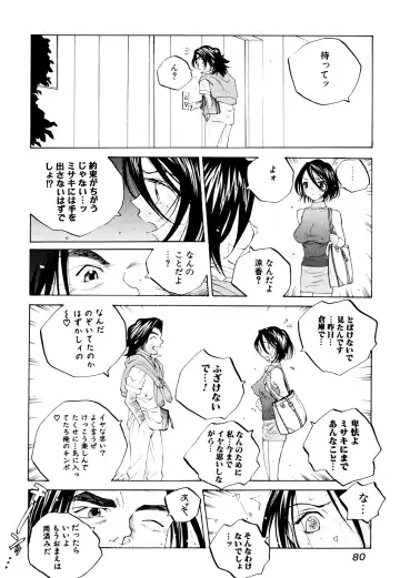 [Tomonaga Fuuto - Tomonaga Kazu] Milk Chuudoku Suzuka II - Milk Poisoning Nasty Broadcaster Suzuka II Fhentai.net - Page 79