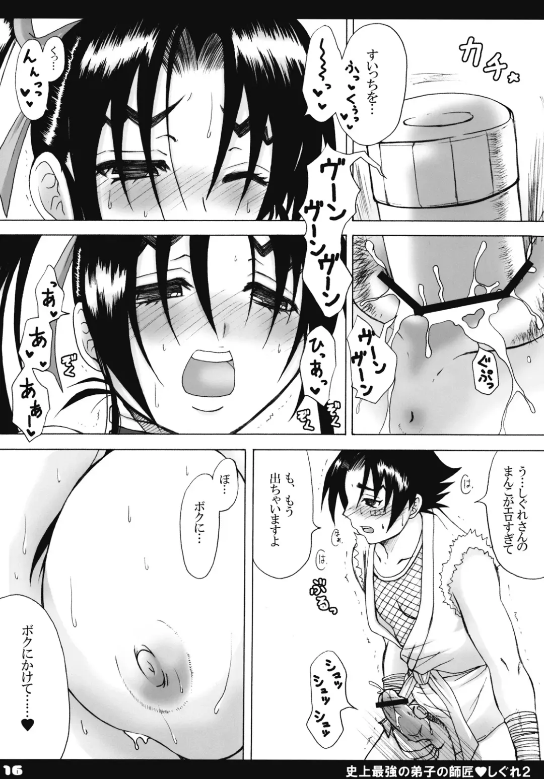 [Nakatsugawa Minoru] Shijou Saikyou no Deshi no Shishou Shigure 2 Fhentai - Page 15