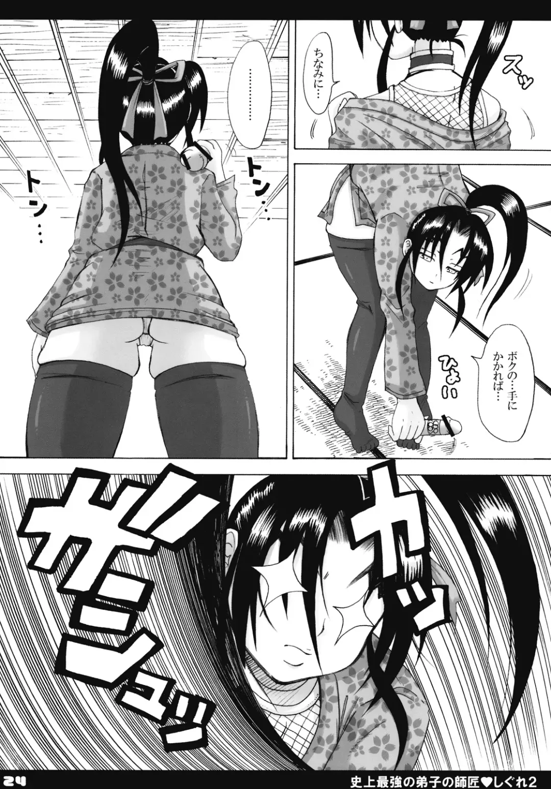 [Nakatsugawa Minoru] Shijou Saikyou no Deshi no Shishou Shigure 2 Fhentai - Page 23