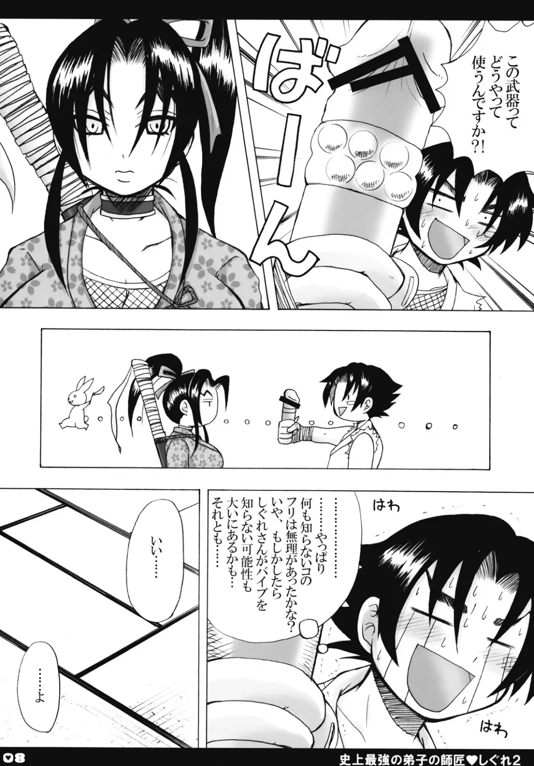 [Nakatsugawa Minoru] Shijou Saikyou no Deshi no Shishou Shigure 2 Fhentai - Page 7