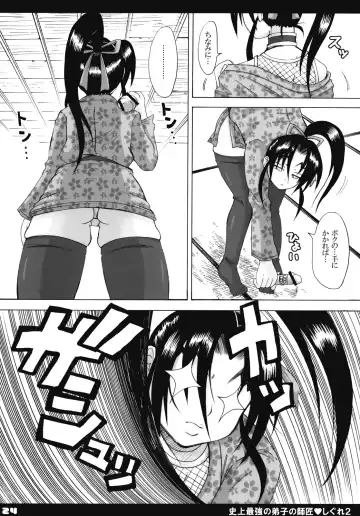 [Nakatsugawa Minoru] Shijou Saikyou no Deshi no Shishou Shigure 2 Fhentai - Page 23
