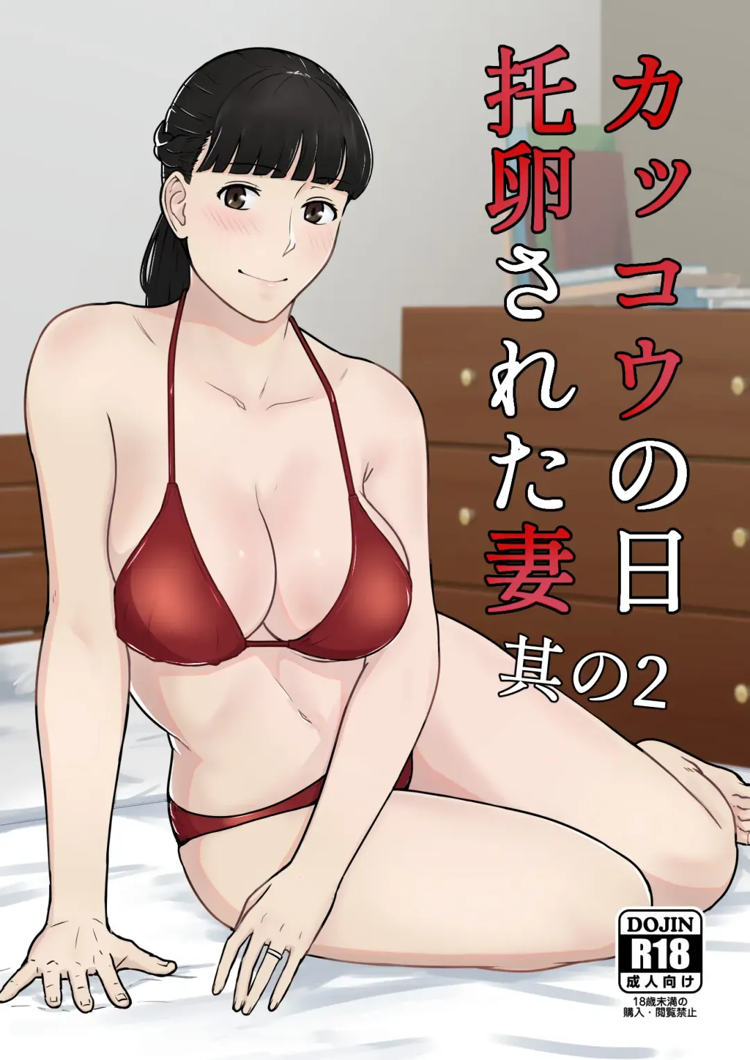 Read Kakkou no Hi Takuran Sareta Tsuma Sono 2 - Fhentai.net